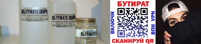 БУТИРАТ 99% Кувшиново