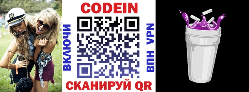 Кодеиновый сироп Lean напиток Lean (лин)  цена   Кувшиново 